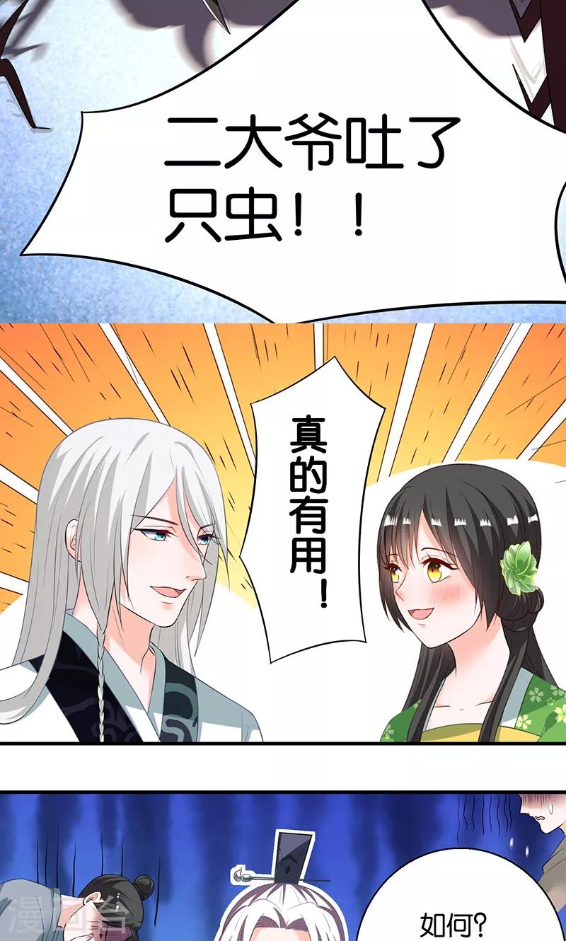 第10话 解蛊之法-第10话