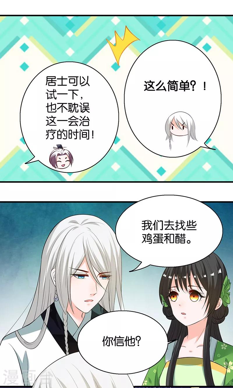 第10话 解蛊之法-第10话