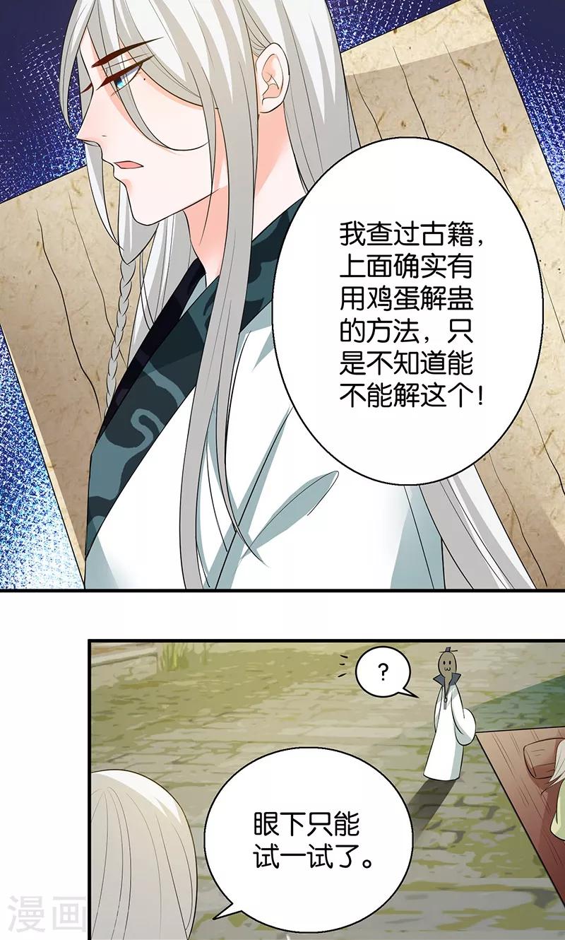 第10话 解蛊之法-第10话