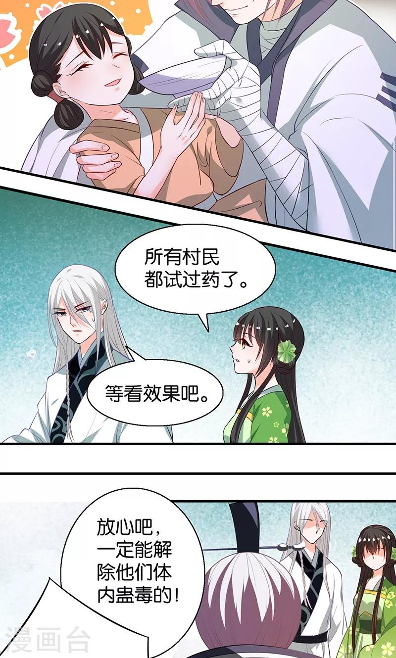 第10话 解蛊之法-第10话