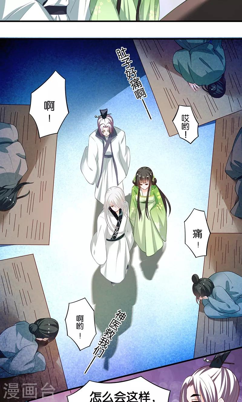 第10话 解蛊之法-第10话