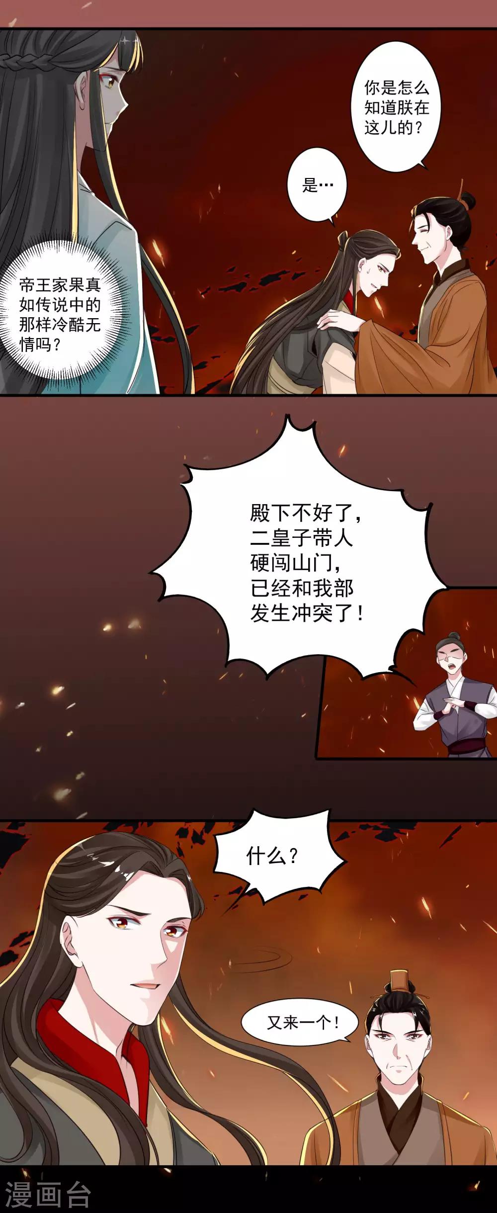 第90话 帝王家-第94话