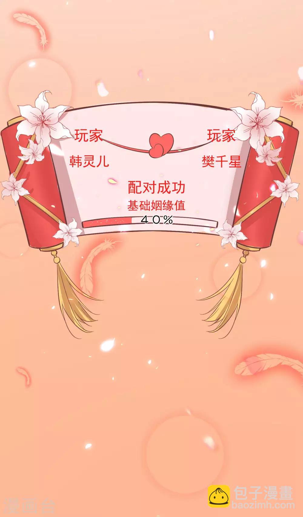 第94话 结缘成功-第98话