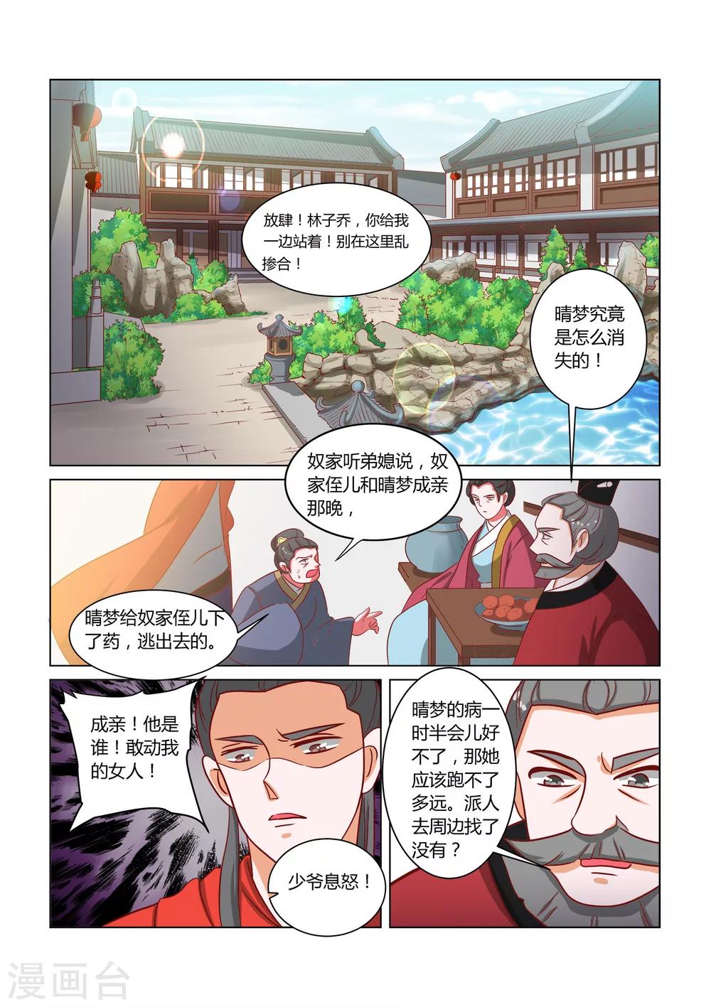 糾纏 - 第16話 少爺回來了 - 1