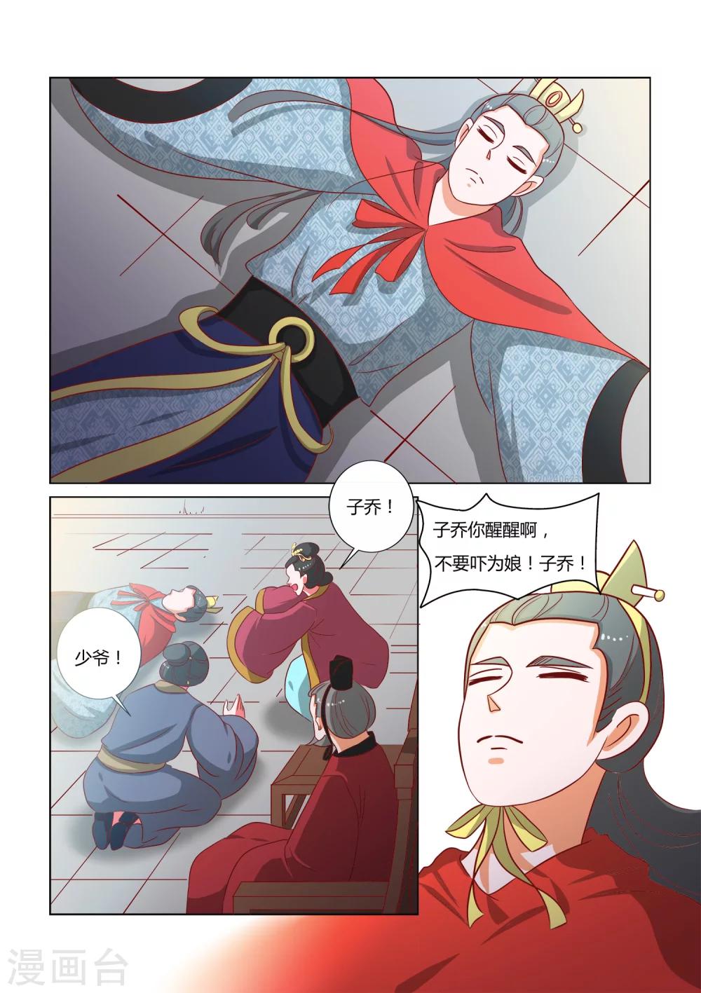 第16话 少爷回来了-第16话