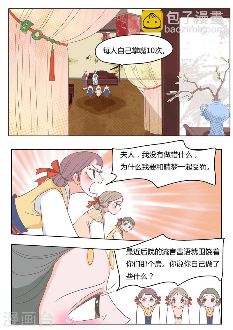 第4话 掌嘴-第4话