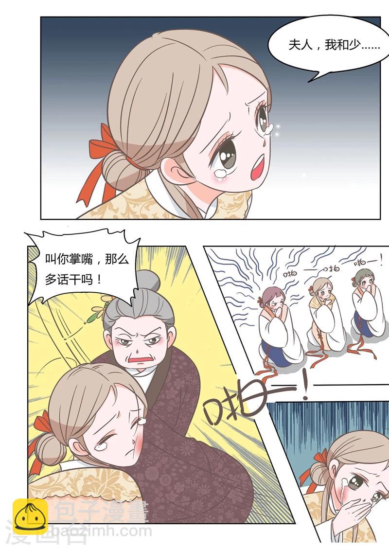 第4话 掌嘴-第4话