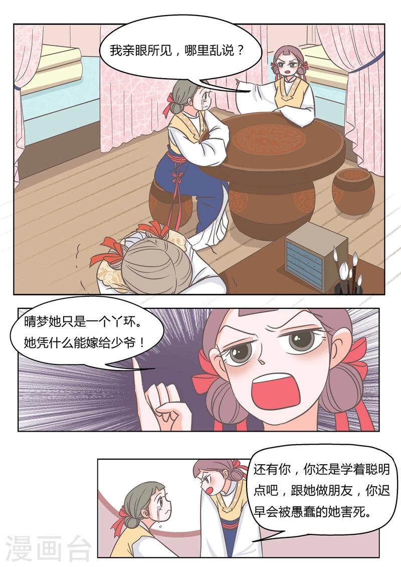 第4话 掌嘴-第4话