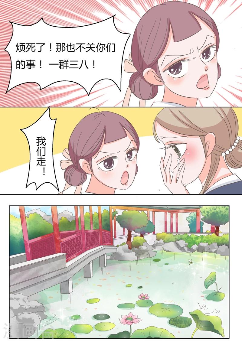 第8话 说三道四-第8话