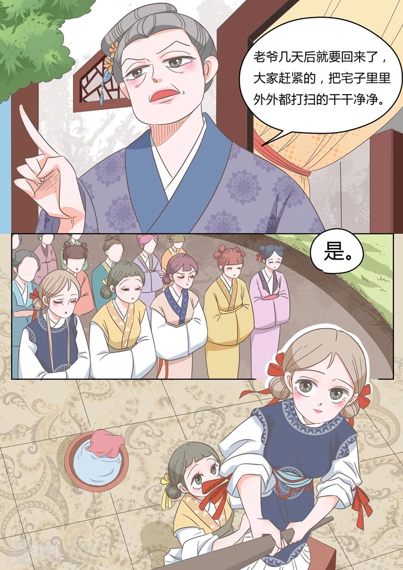 第8话 说三道四-第8话