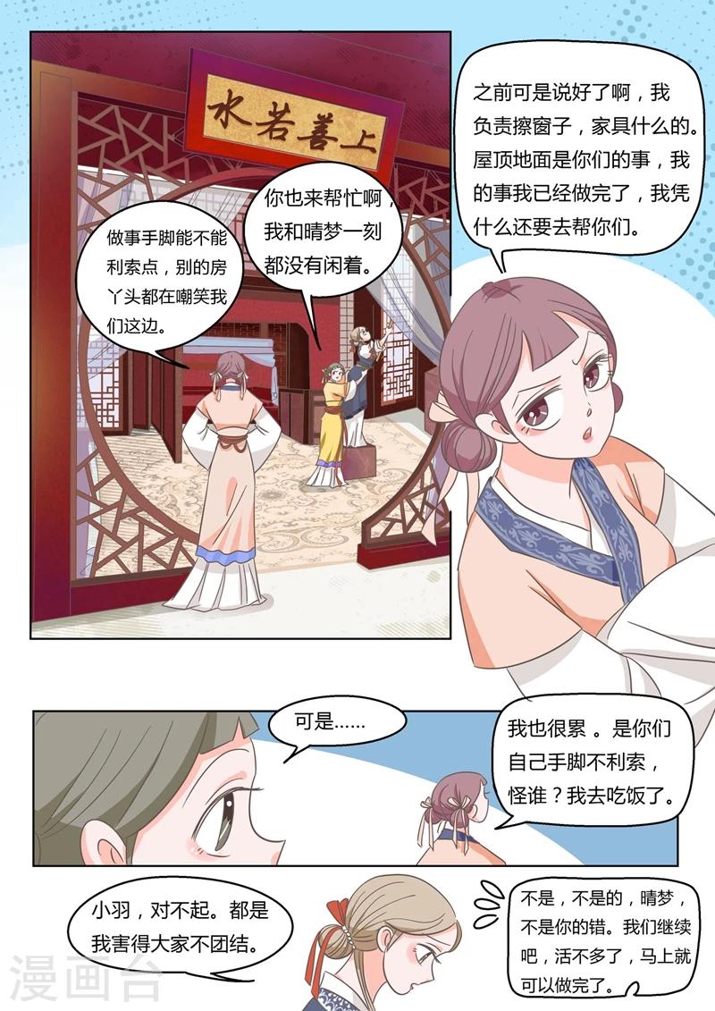 第8话 说三道四-第8话