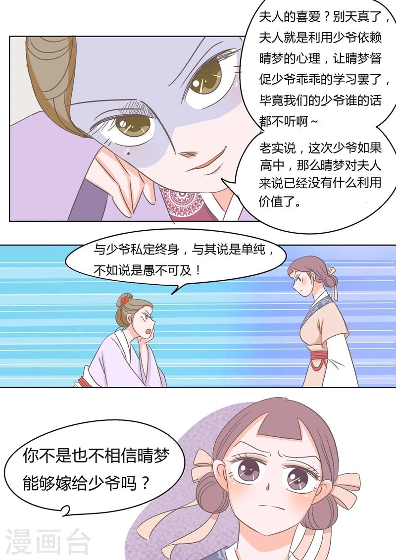 第8话 说三道四-第8话