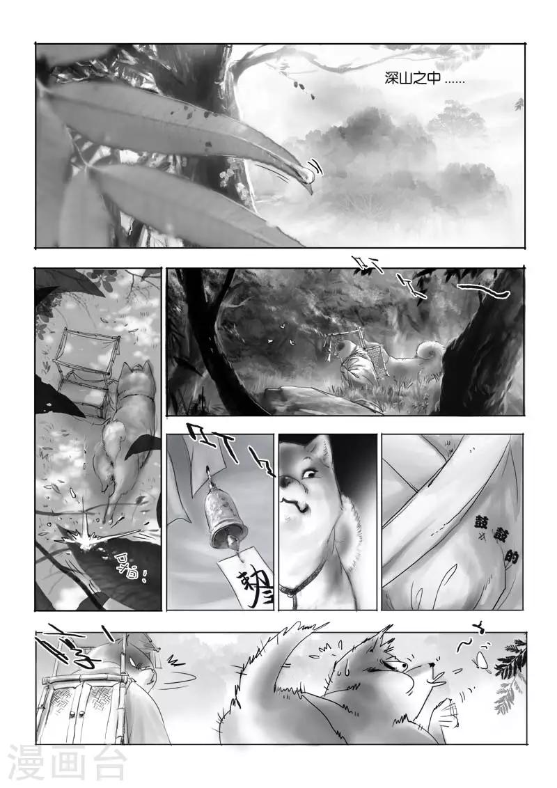 第2话 妖怪呀！！-第2话