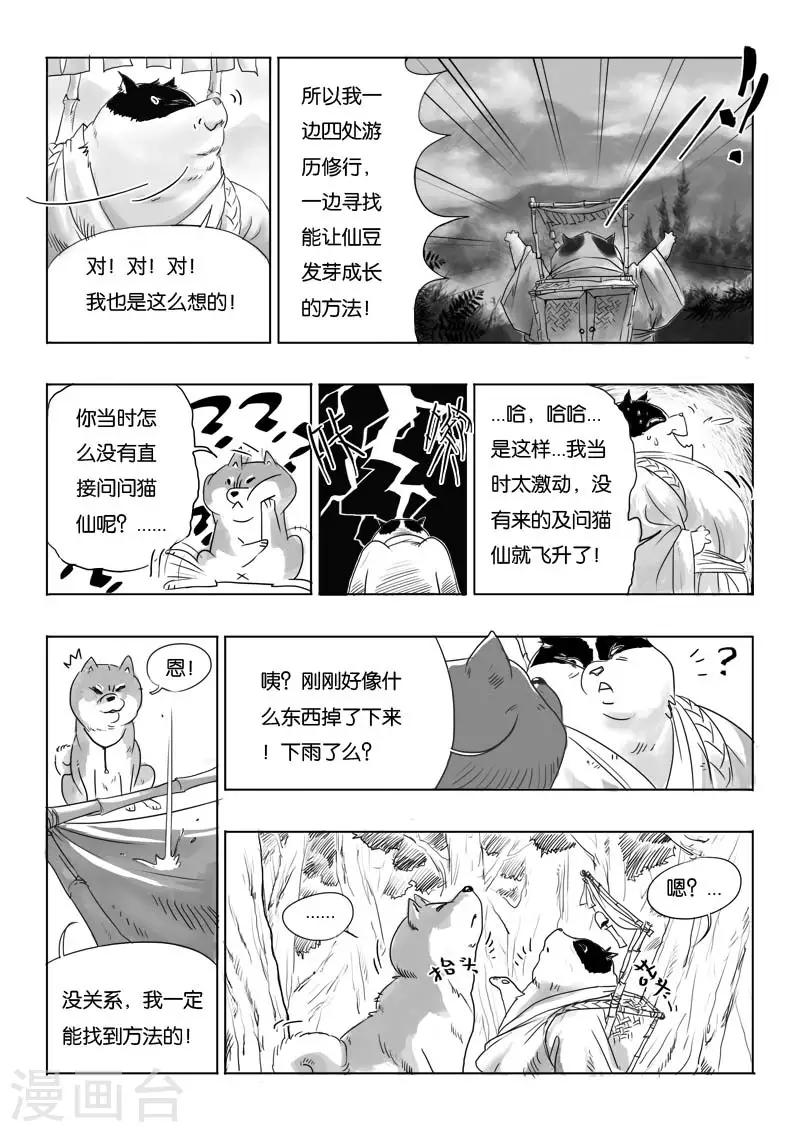 第2话 妖怪呀！！-第2话