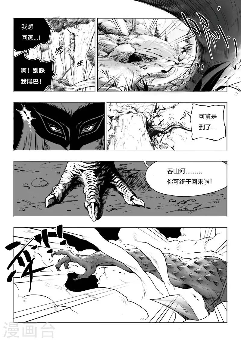 第2话 妖怪呀！！-第2话