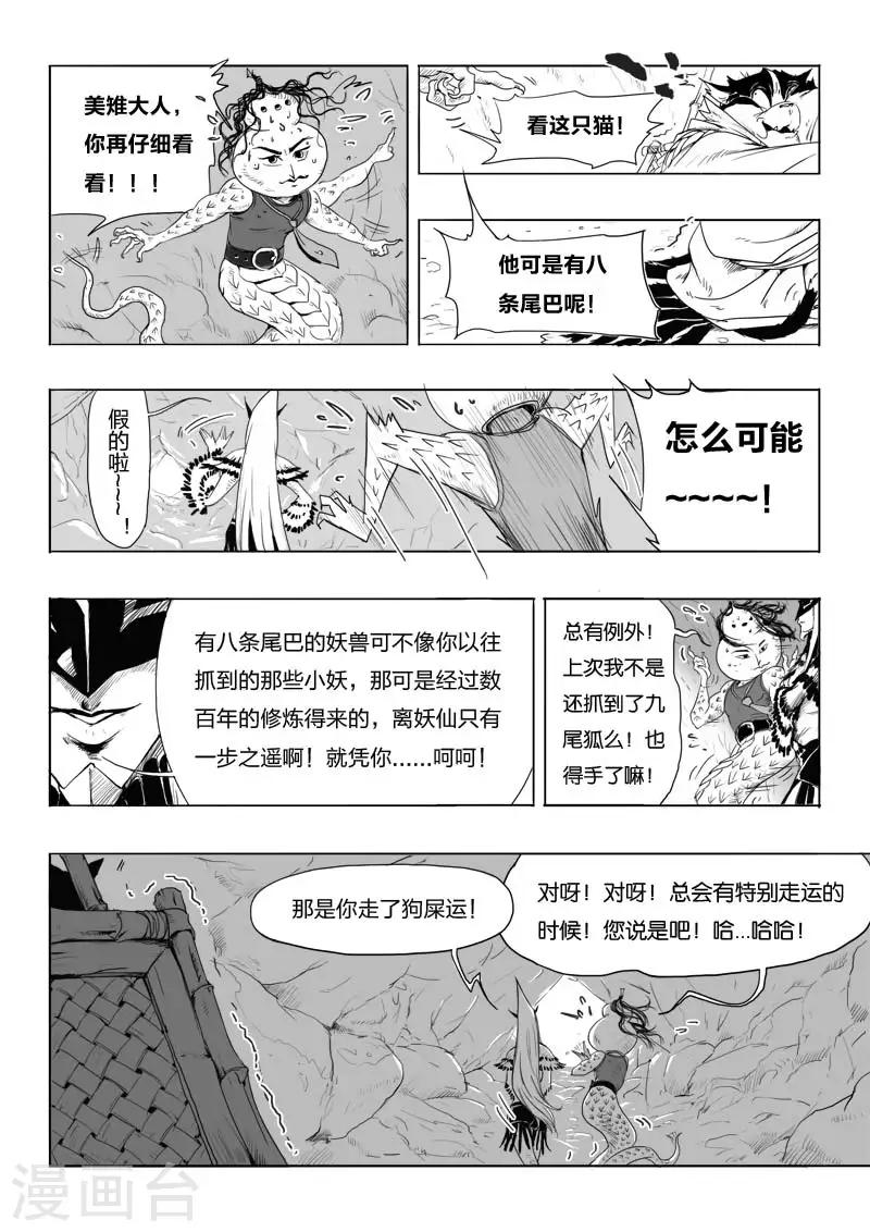 第2话 妖怪呀！！-第2话