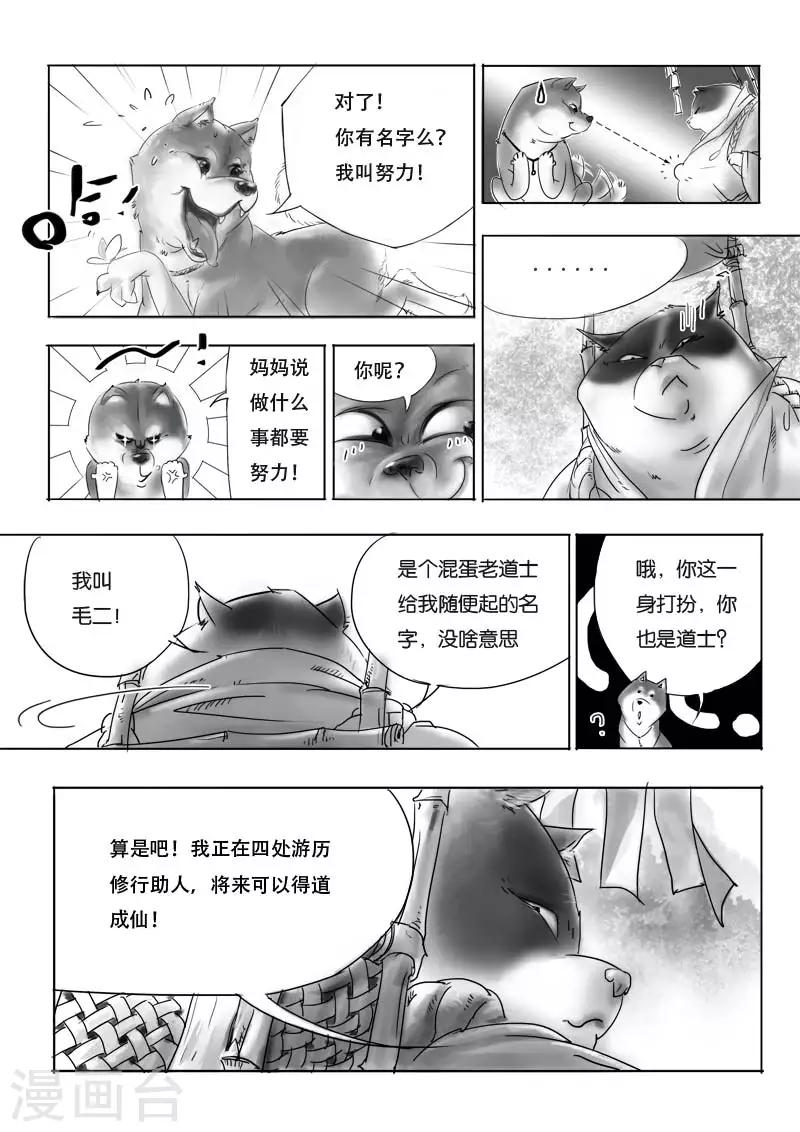 第2话 妖怪呀！！-第2话