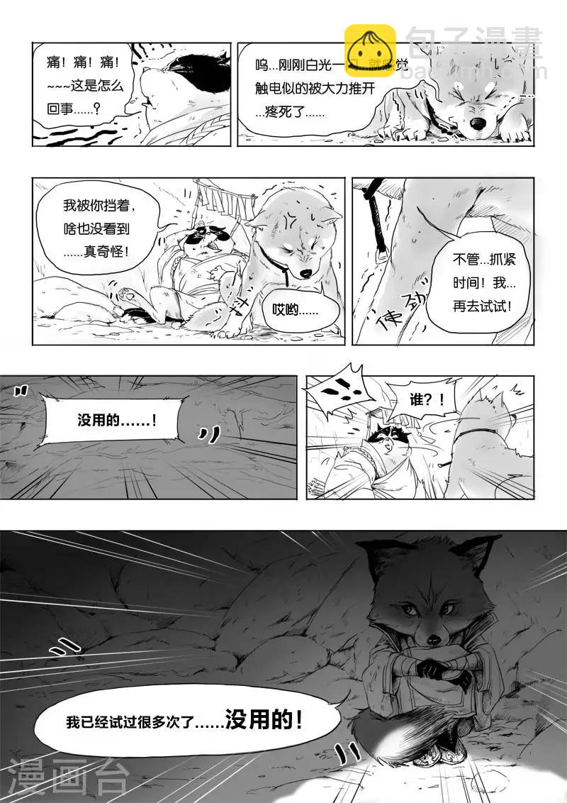 第2话 妖怪呀！！-第2话