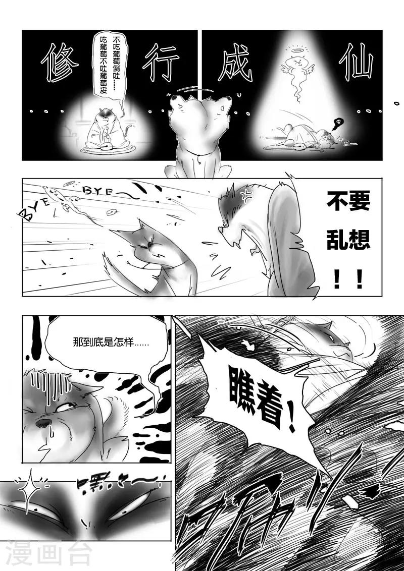 第2话 妖怪呀！！-第2话