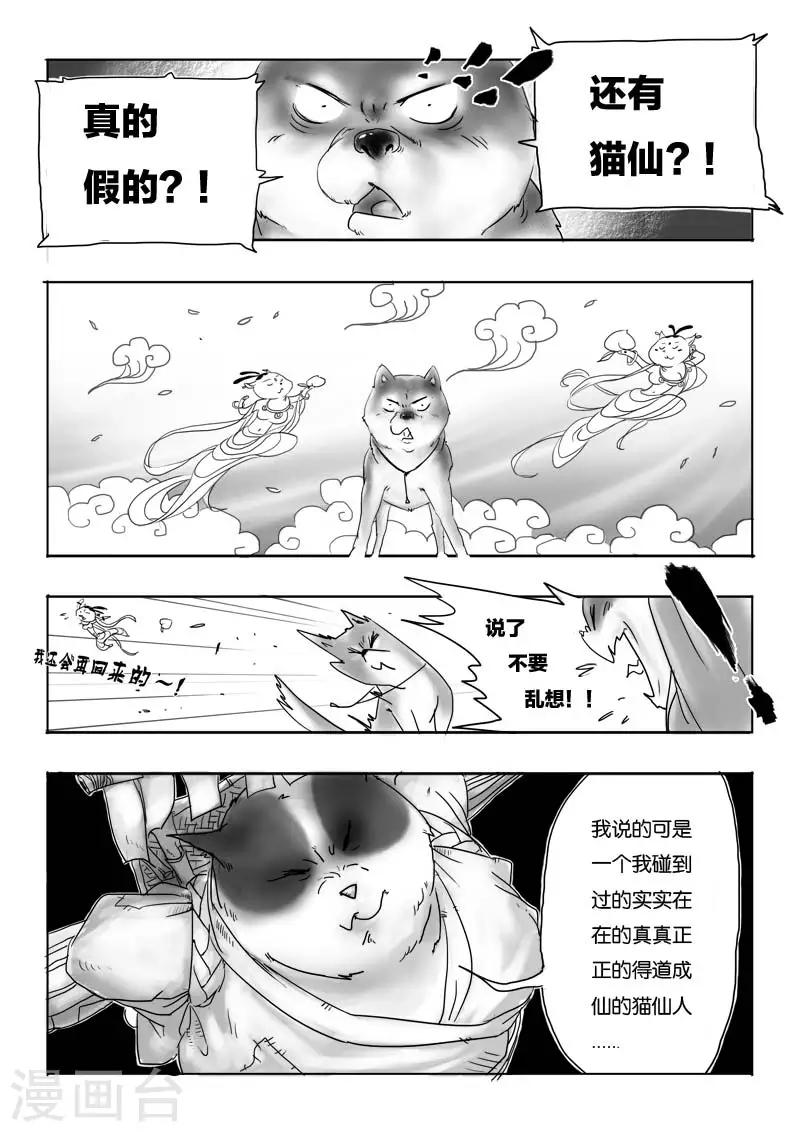 第2话 妖怪呀！！-第2话