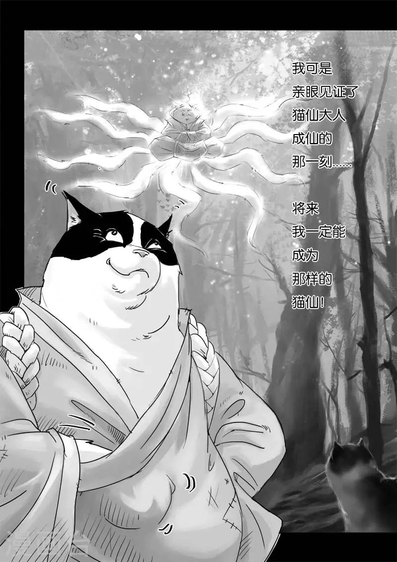 第2话 妖怪呀！！-第2话