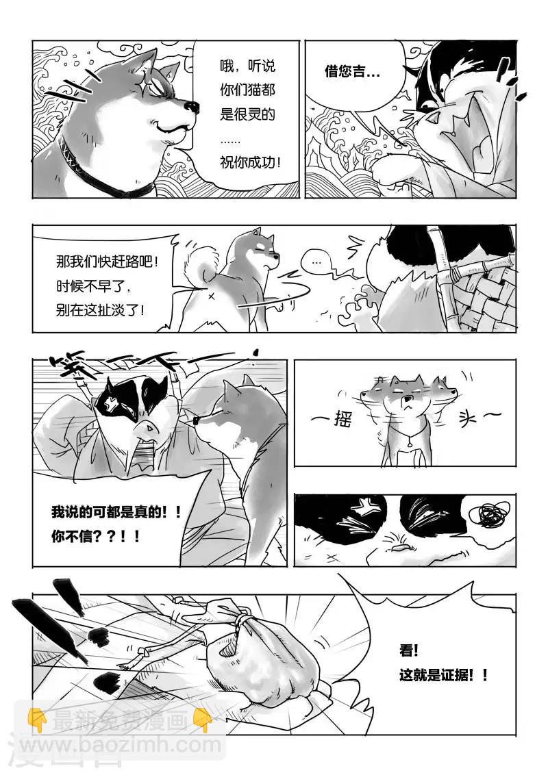 第2话 妖怪呀！！-第2话