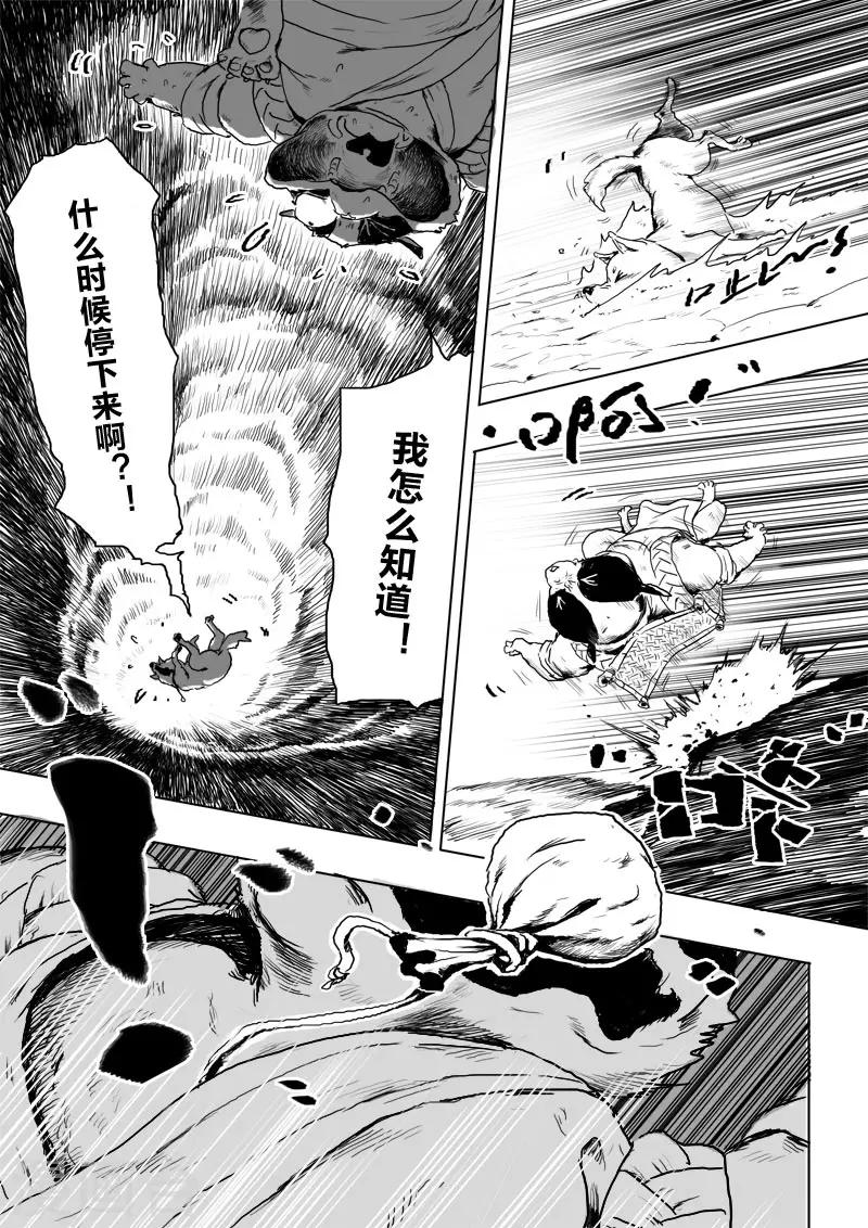 第12话 可怕的九尾-第12话