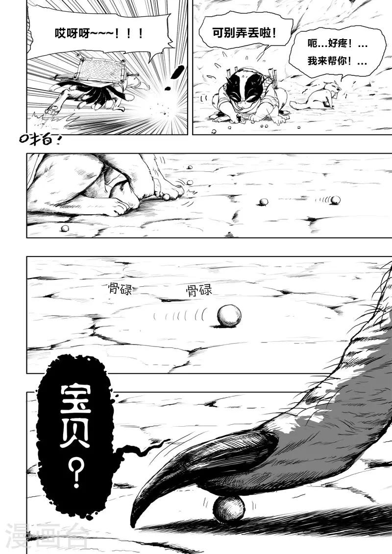 第12话 可怕的九尾-第12话