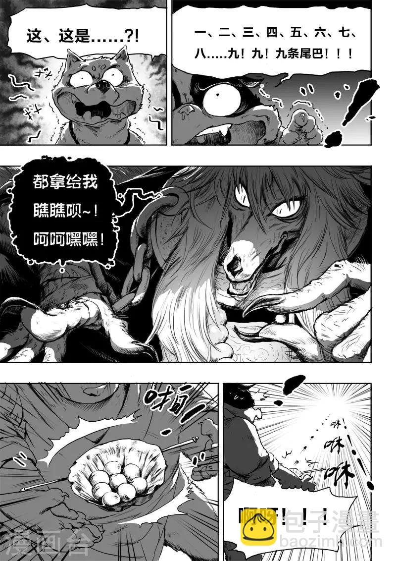 第12话 可怕的九尾-第12话