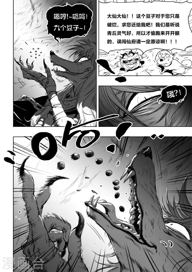 第12话 可怕的九尾-第12话