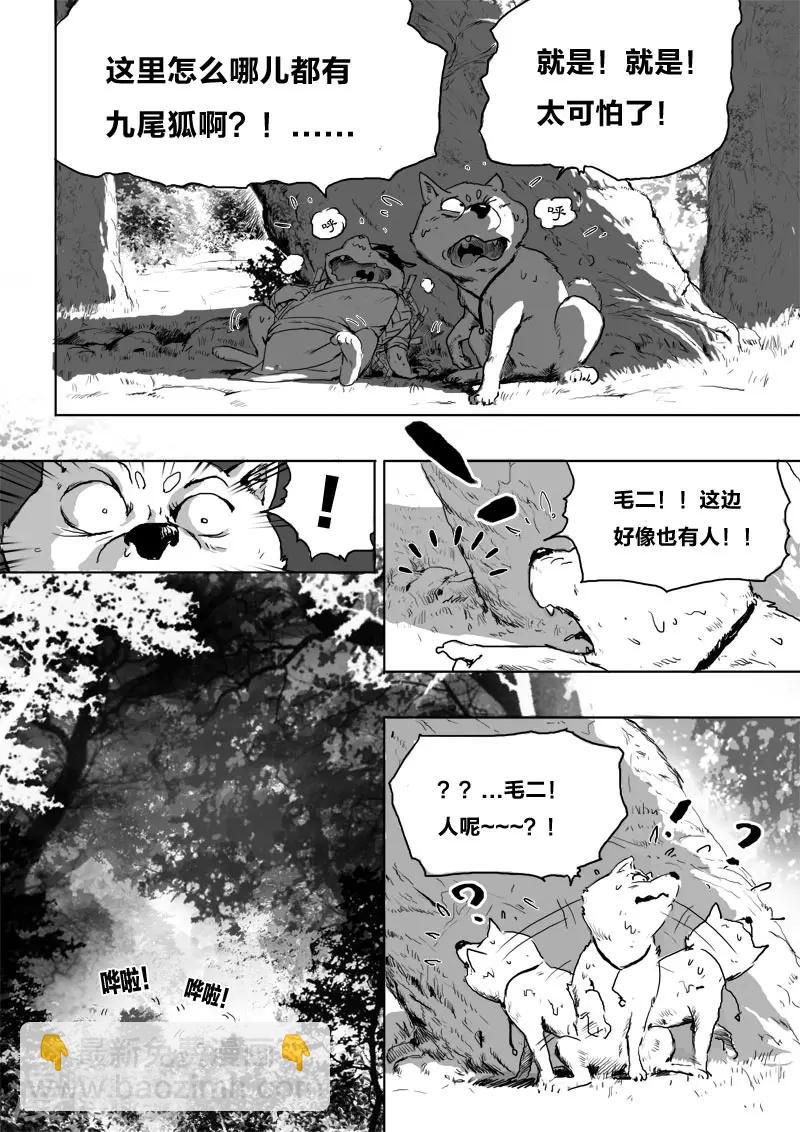 第12话 可怕的九尾-第12话