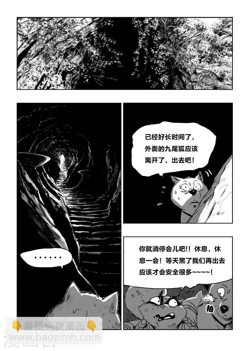 第12话 可怕的九尾-第12话