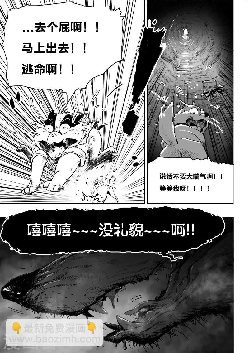 第12话 可怕的九尾-第12话