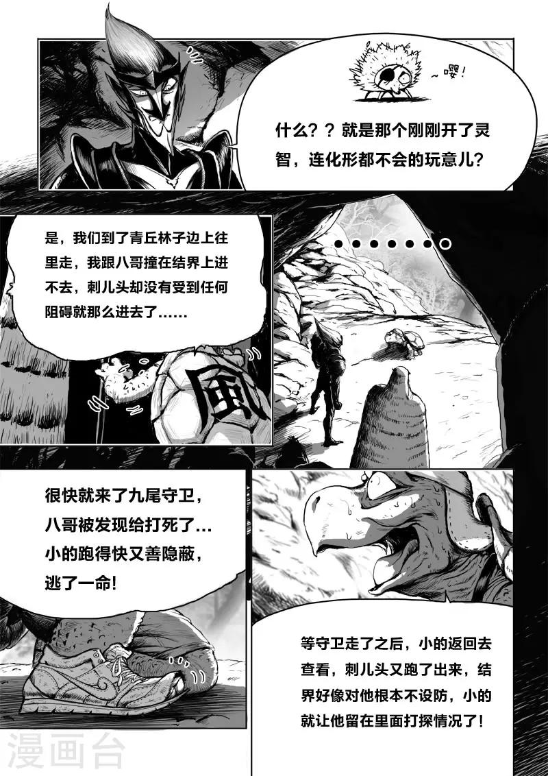 第18话 一个谎言-第18话