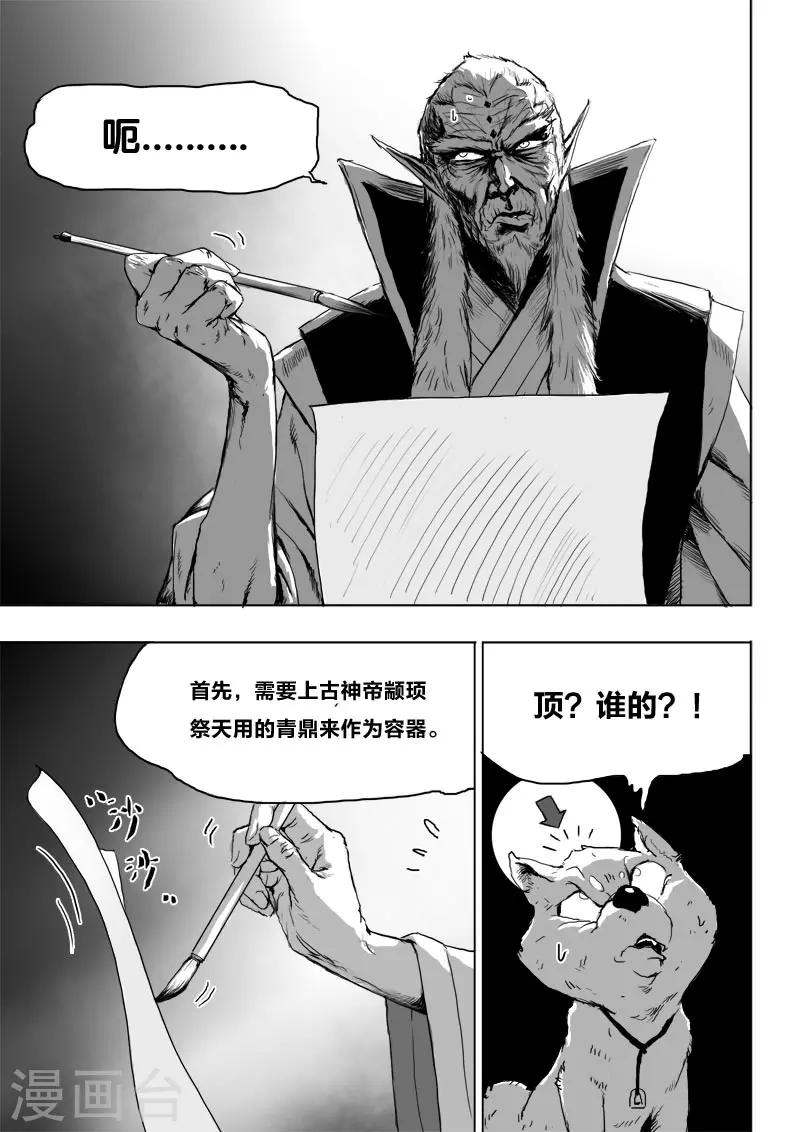 第18话 一个谎言-第18话