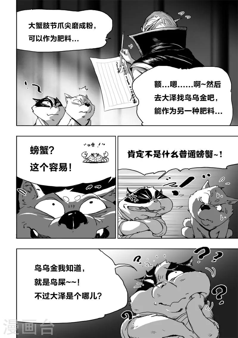 第18话 一个谎言-第18话