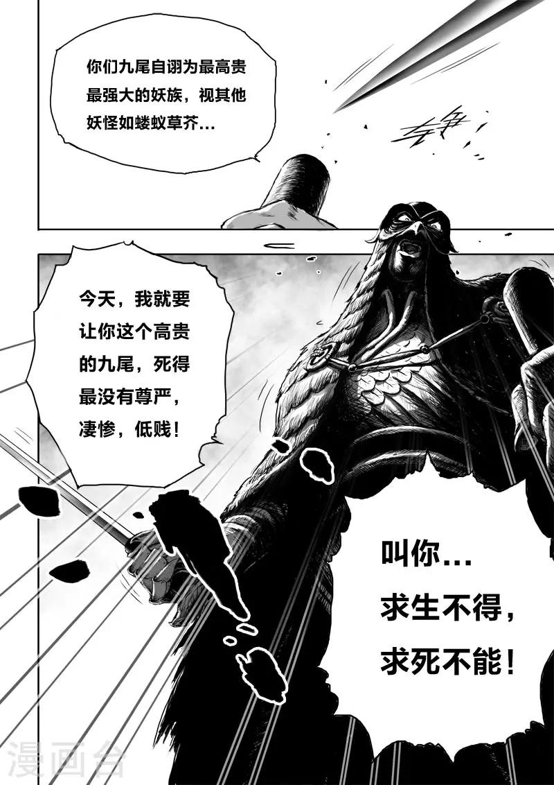 第24话3 将计就计-第30话