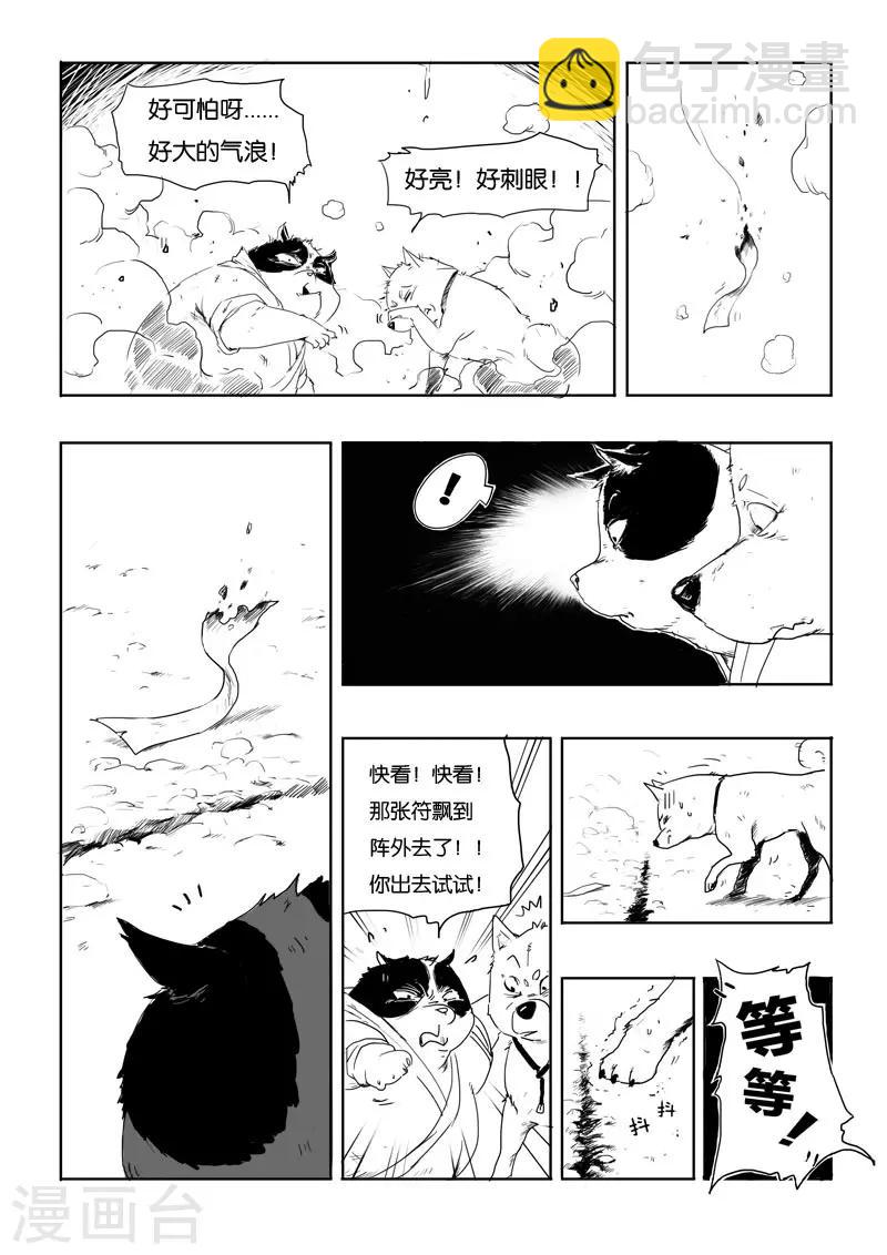 第4话 破阵-第4话