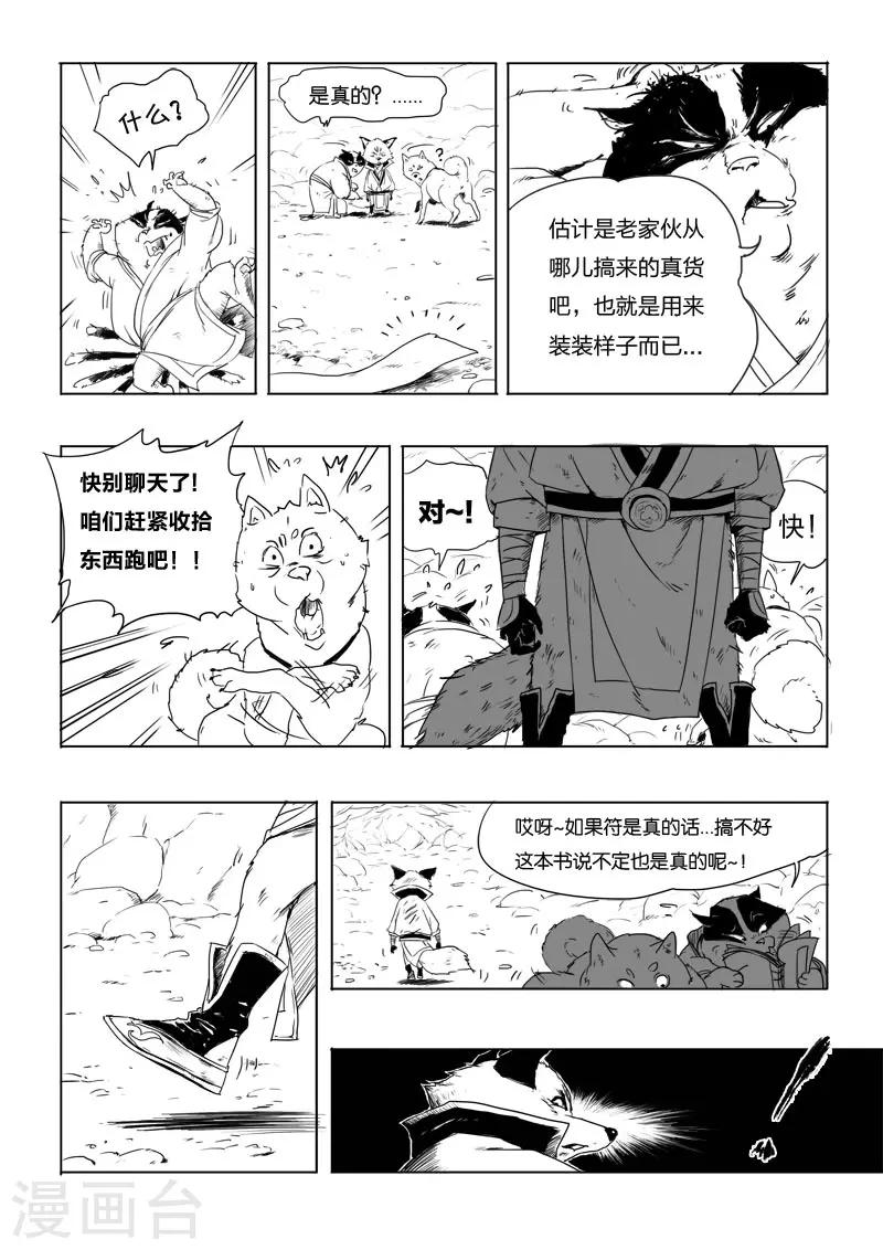 第4话 破阵-第4话