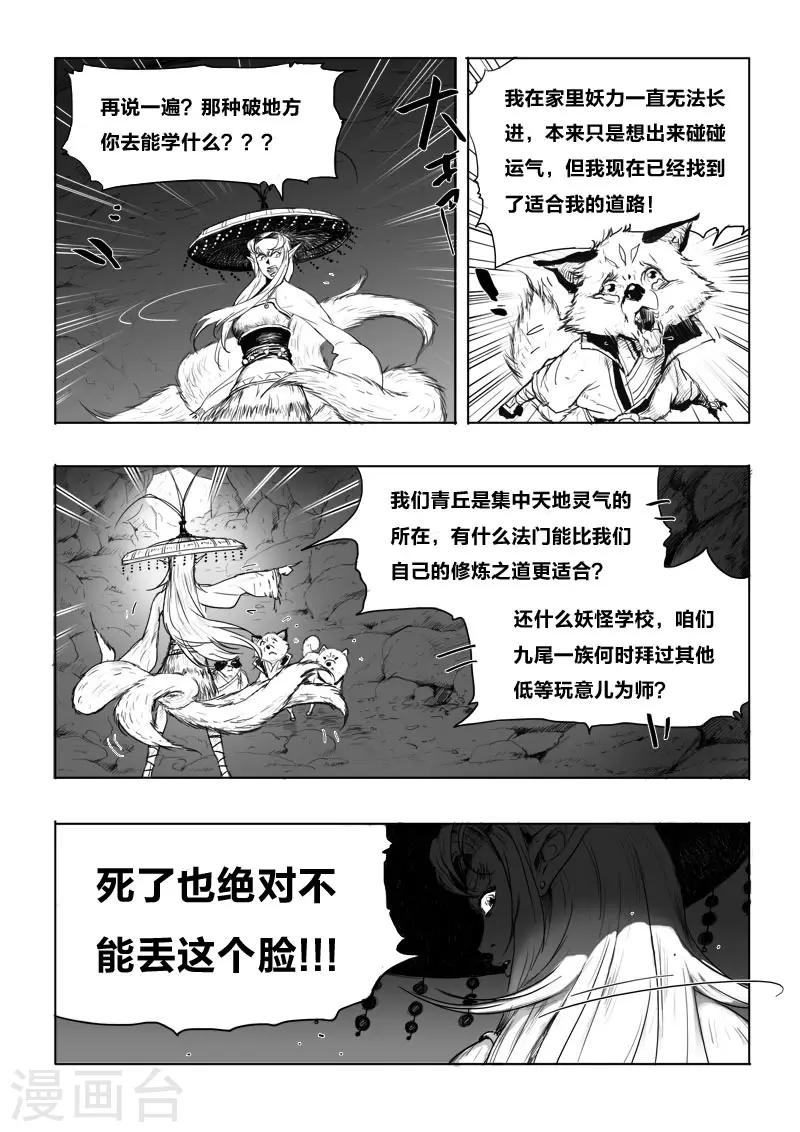 第6话 幻境(1)-第6话