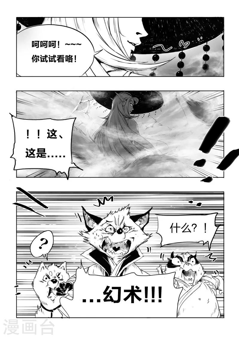 第6话 幻境(1)-第6话