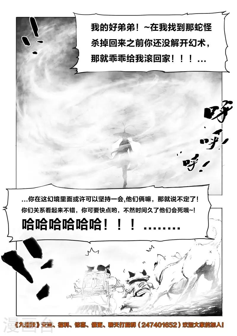 第6话 幻境(1)-第6话