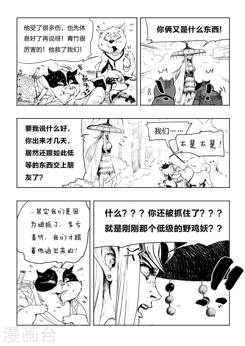 第6话 幻境(1)-第6话