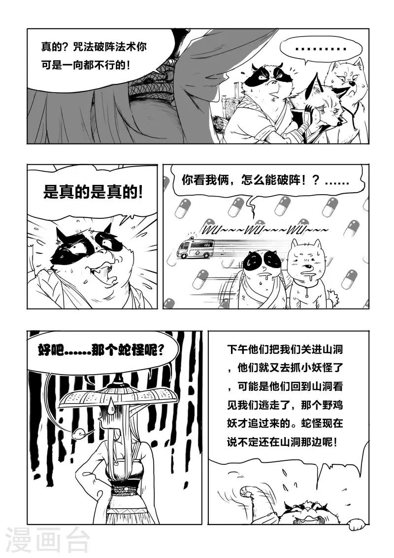 第6话 幻境(1)-第6话