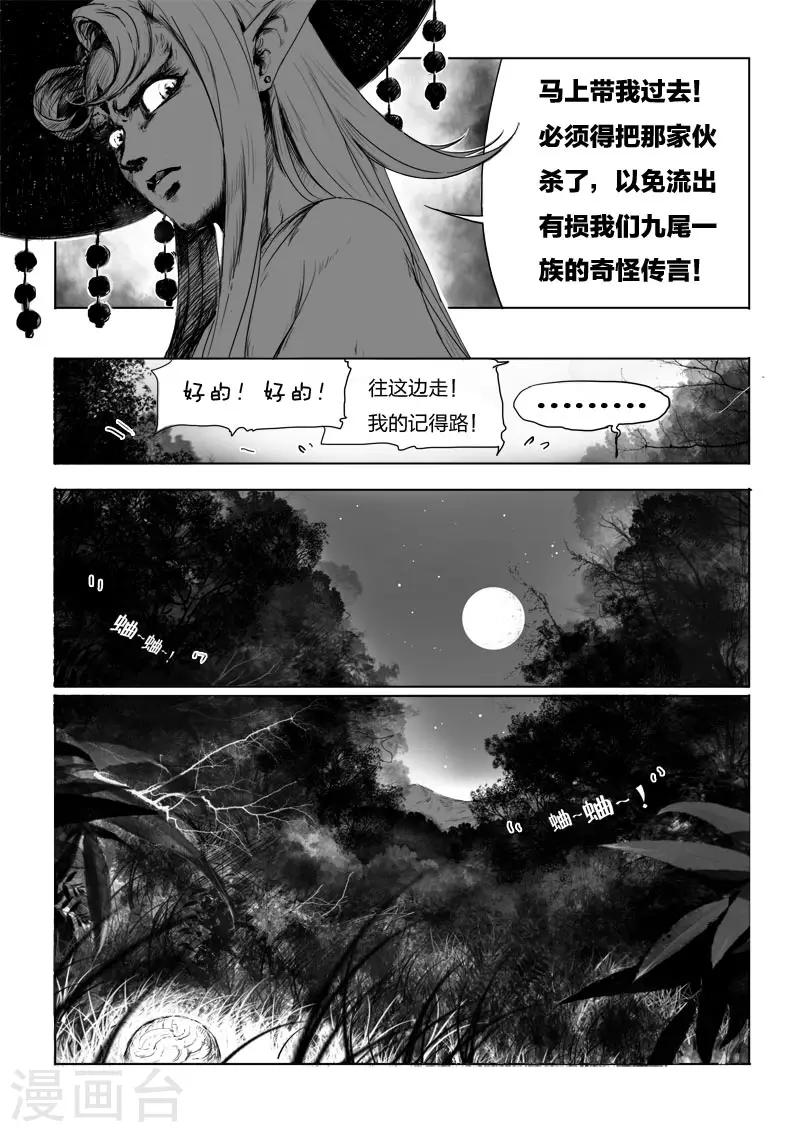 第6话 幻境(1)-第6话