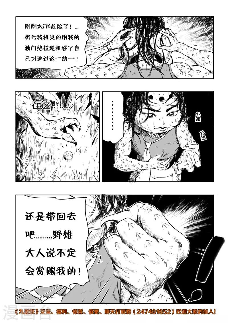 第6话 幻境(1)-第6话