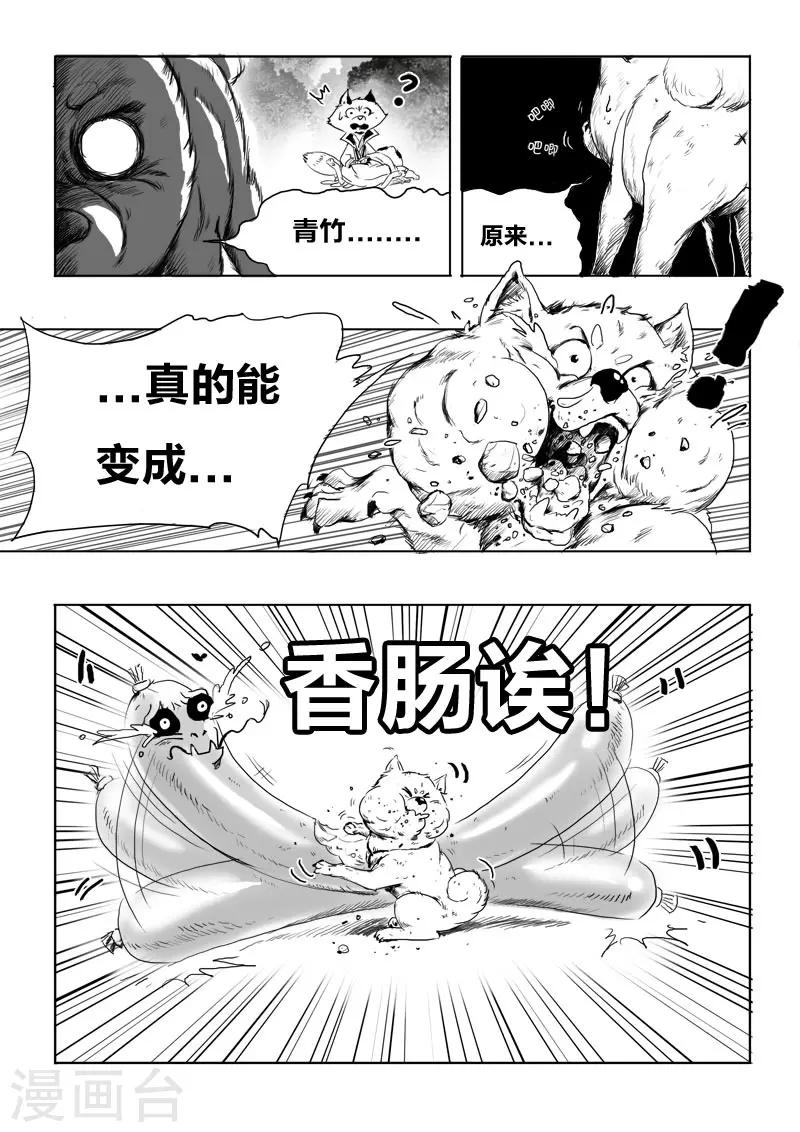 第8话 幻境(3)-第8话