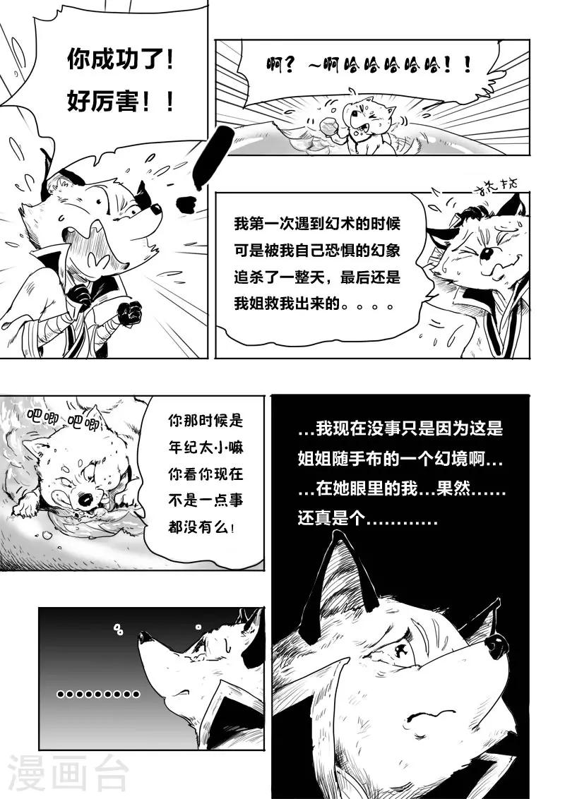 第8话 幻境(3)-第8话