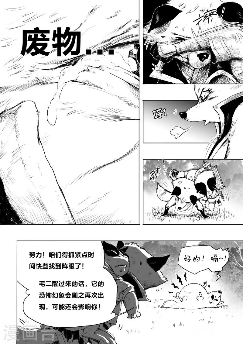 第8话 幻境(3)-第8话