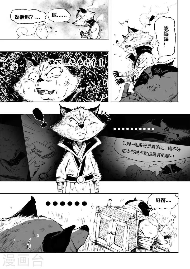 第8话 幻境(3)-第8话